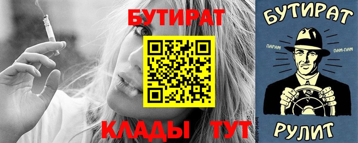 Бутират 99% Саяногорск
