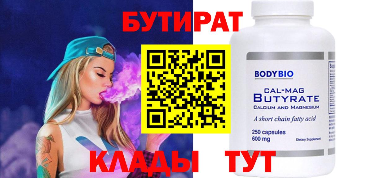 Саяногорск  Бутират  Вход с VPN  Бутират GHB 