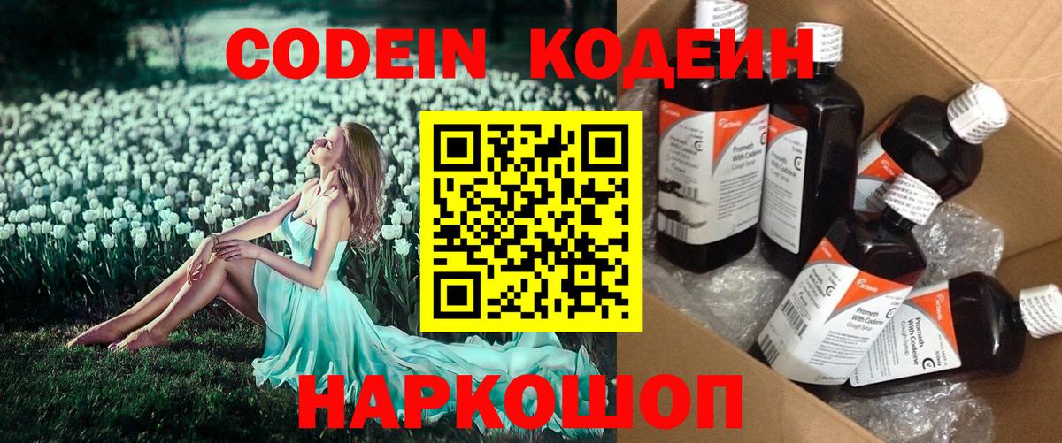 Кодеин напиток Lean (лин)  Вход с VPN  Саяногорск  Кодеин Purple Drank 