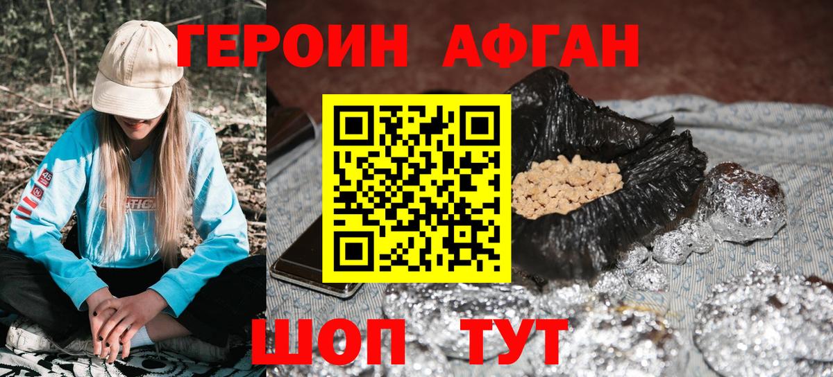Героин афганец  Вход с VPN  Саяногорск 