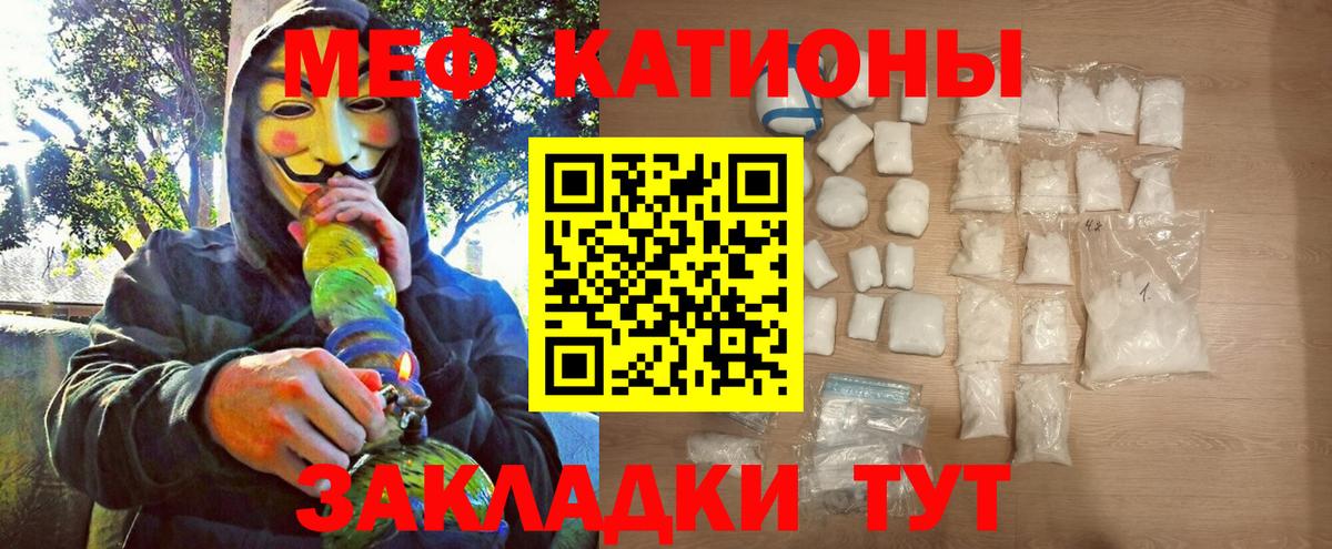 Меф кристаллы  МЯУ-МЯУ мяу мяу  Вход с VPN  Саяногорск 
