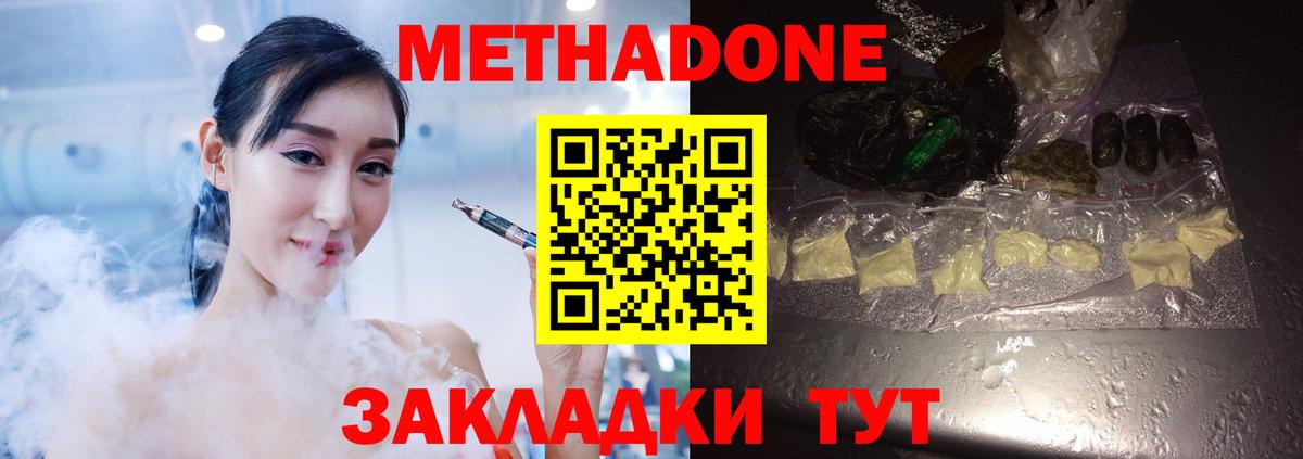 Метадон белоснежный Саяногорск