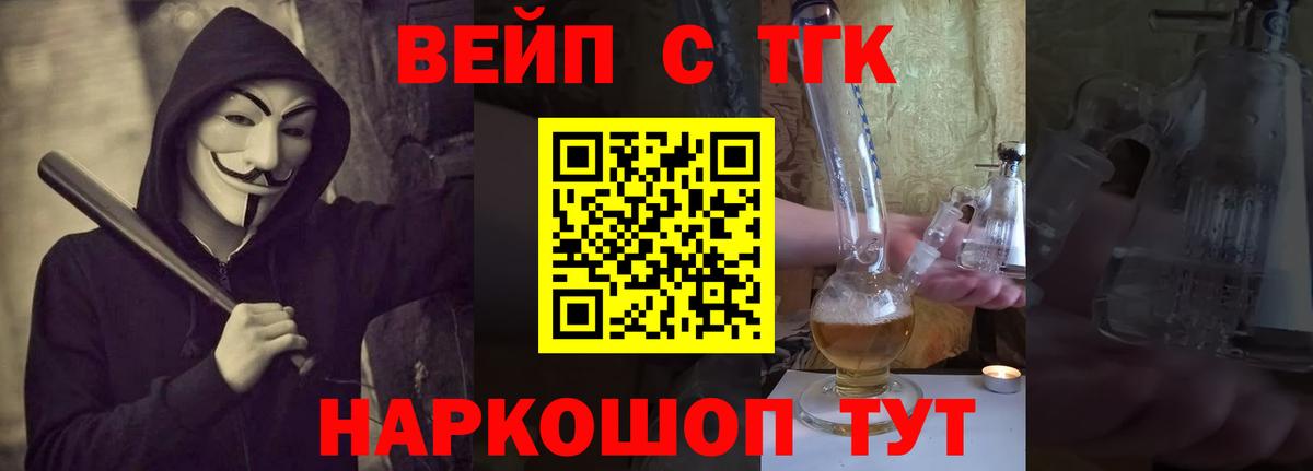 Саяногорск  Дистиллят ТГК вейп с тгк  Вход с VPN  ТГК вейп 